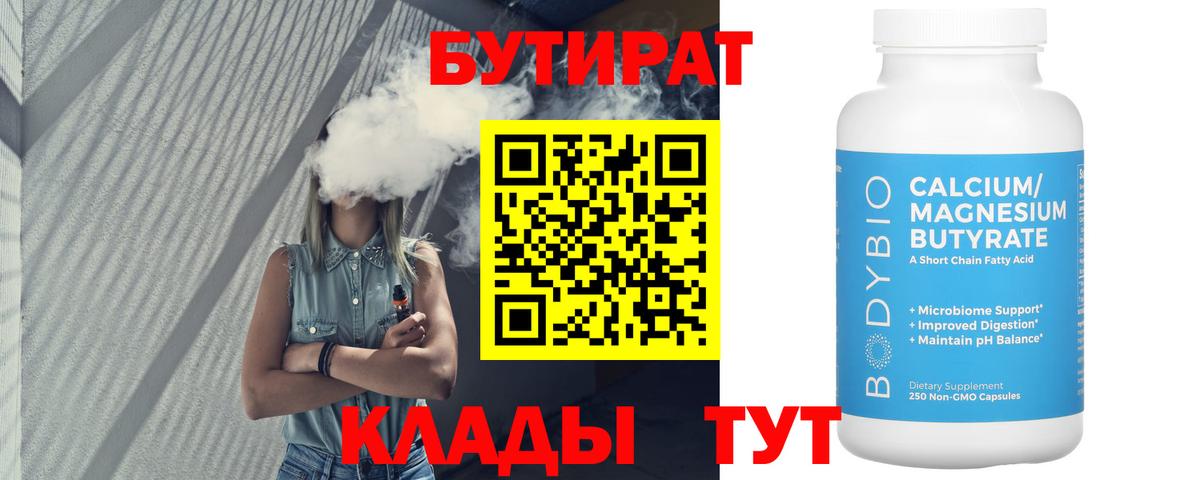 Североморск  Бутират GHB  Вход с VPN 
