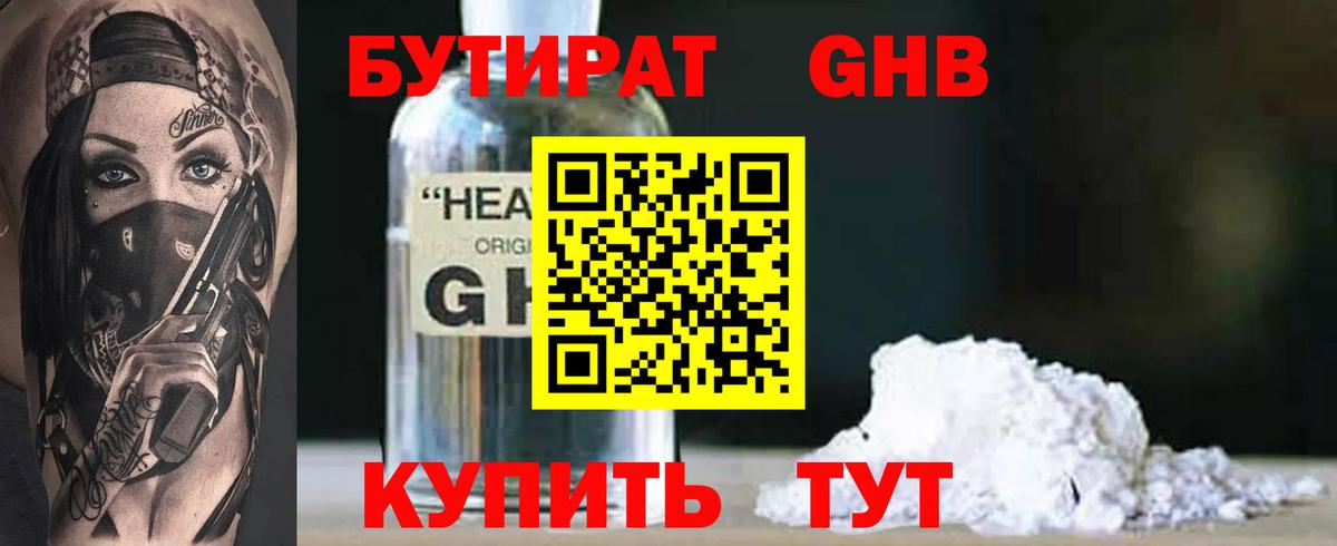 Бутират бутандиол Североморск