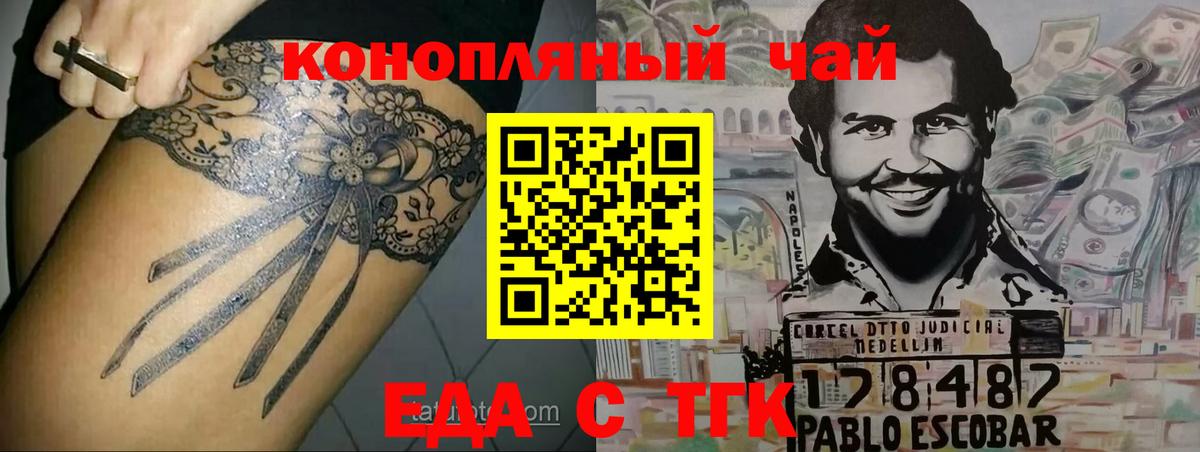 Еда ТГК конопля  Вход с VPN  Североморск 