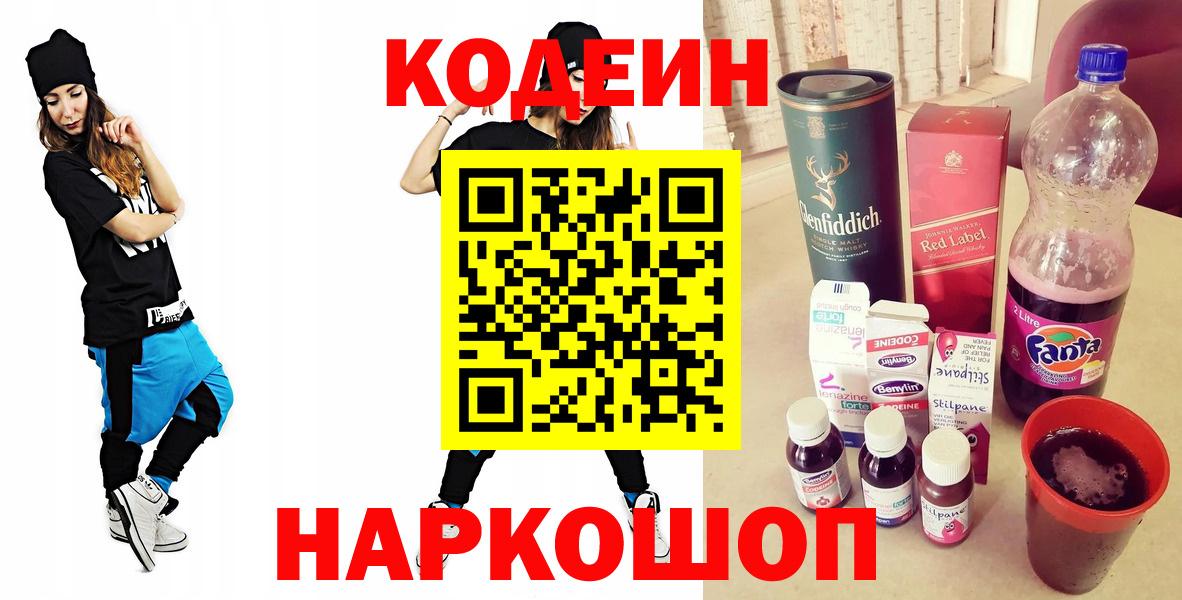 Кодеин Purple Drank  Кодеиновый сироп Lean Purple Drank  Вход с VPN  Североморск 