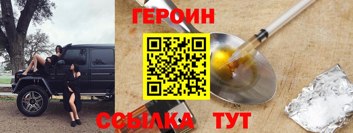 Героин гречка Североморск