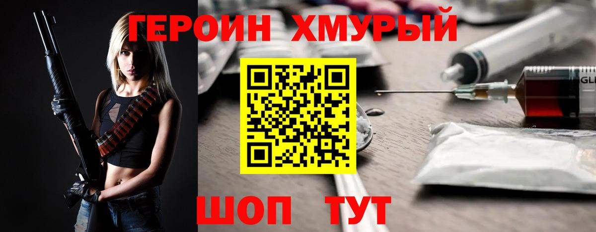 ГЕРОИН афганец Североморск