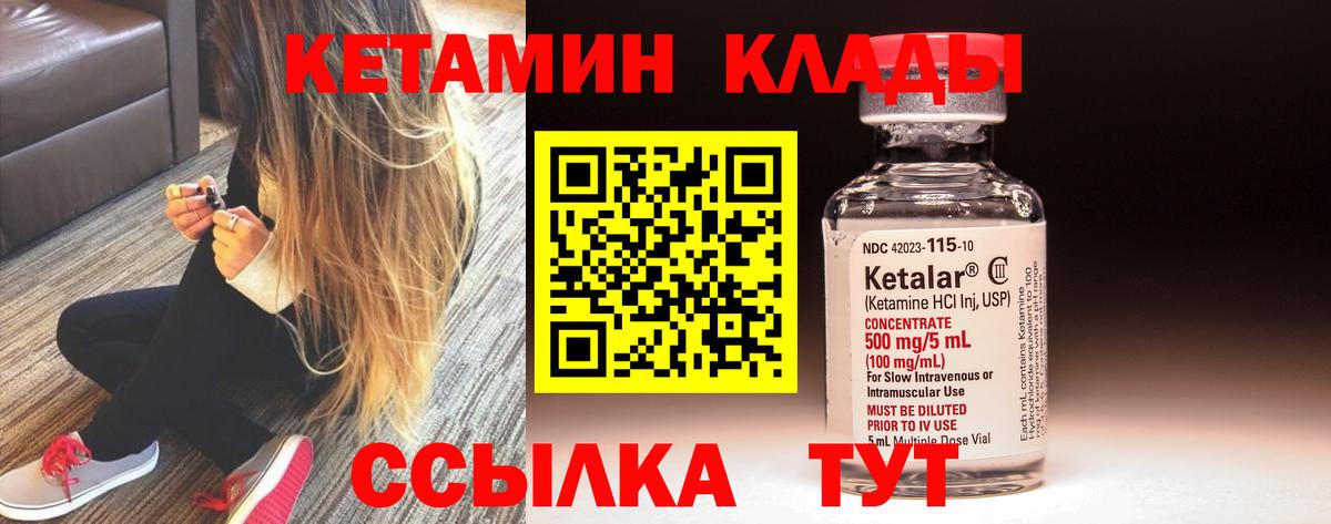 КЕТАМИН VHQ Североморск