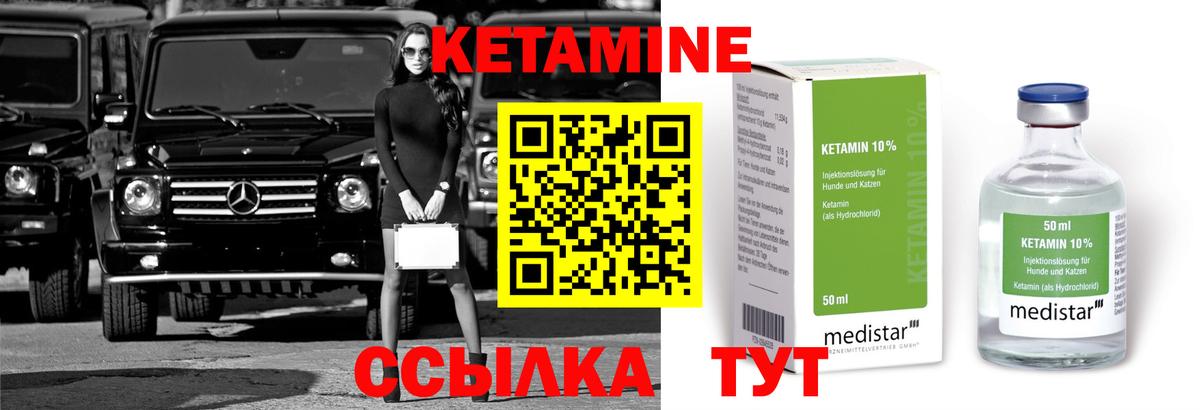 Кетамин ketamine Североморск