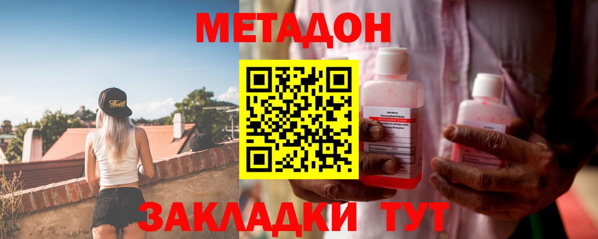 Метадон methadone  Североморск  МЕТАДОН methadone 