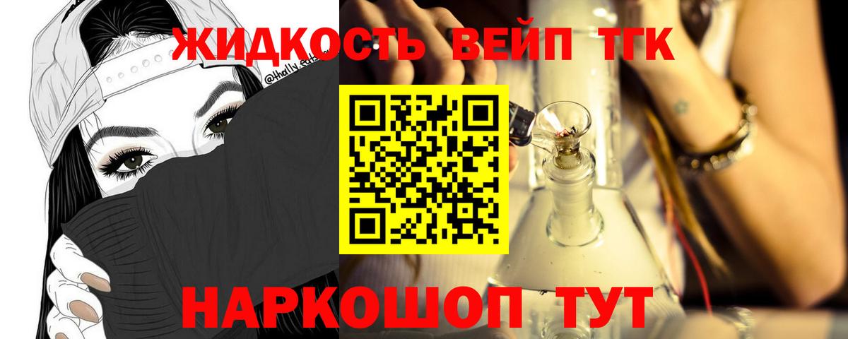 Дистиллят ТГК жижа  Вход с VPN  Североморск  ТГК Wax 